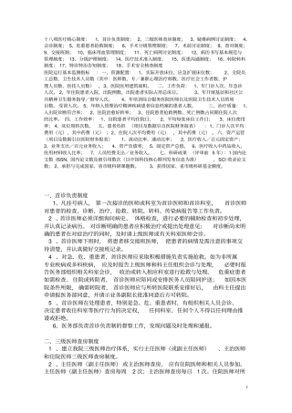 (完整版)18项医院核心制度