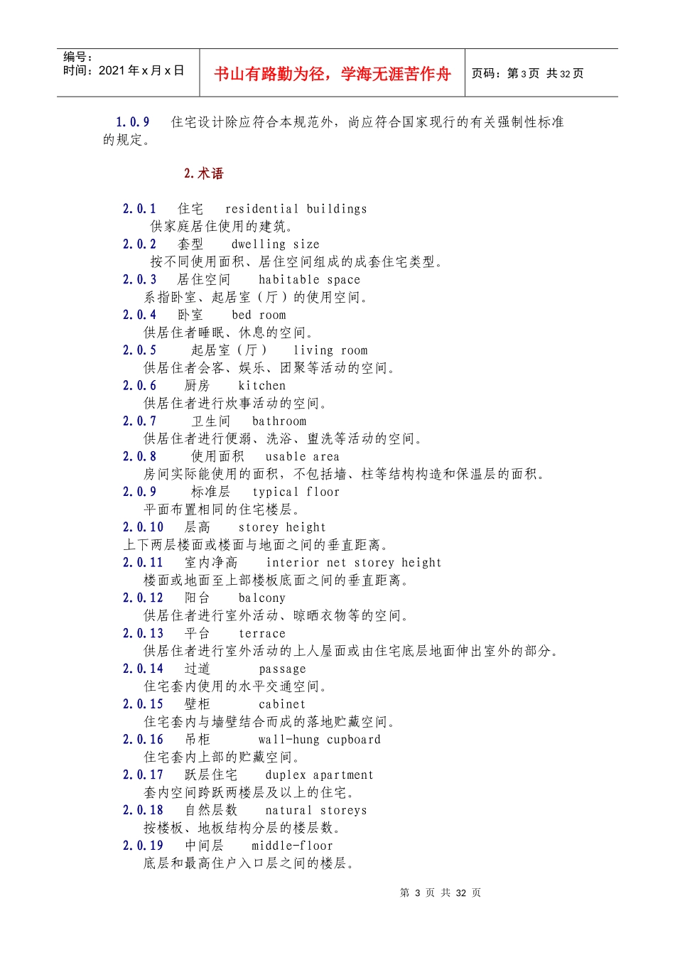 住宅建筑规范设计_第3页