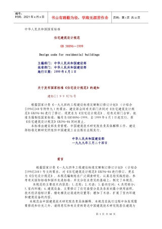 住宅建筑规范设计