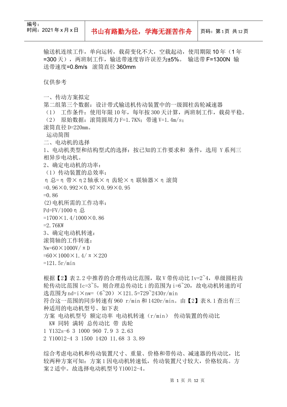 减速器的机械设计_第1页