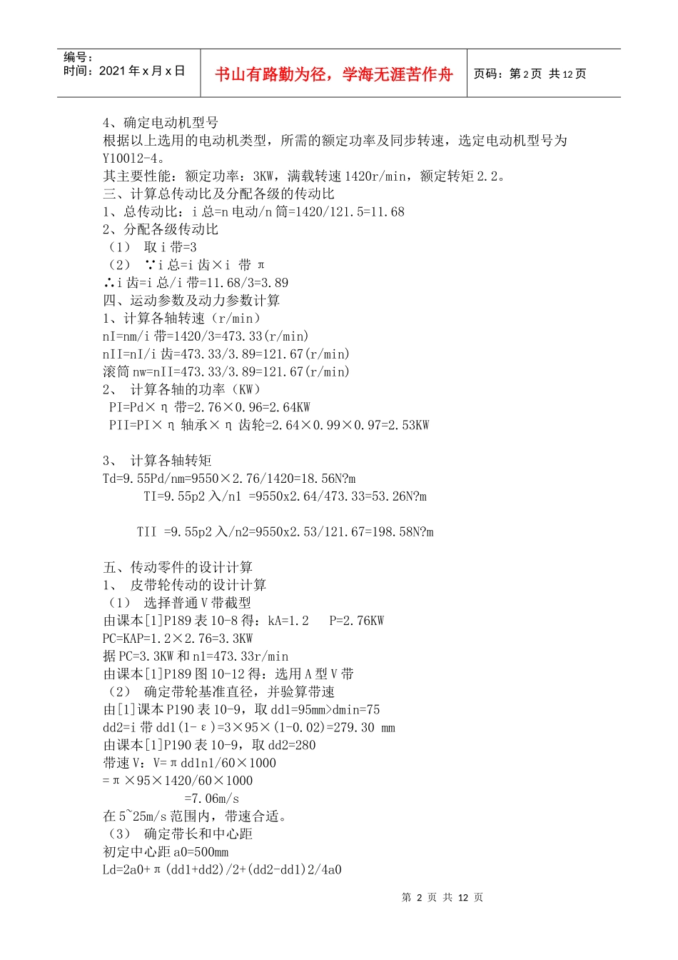 减速器的机械设计_第2页