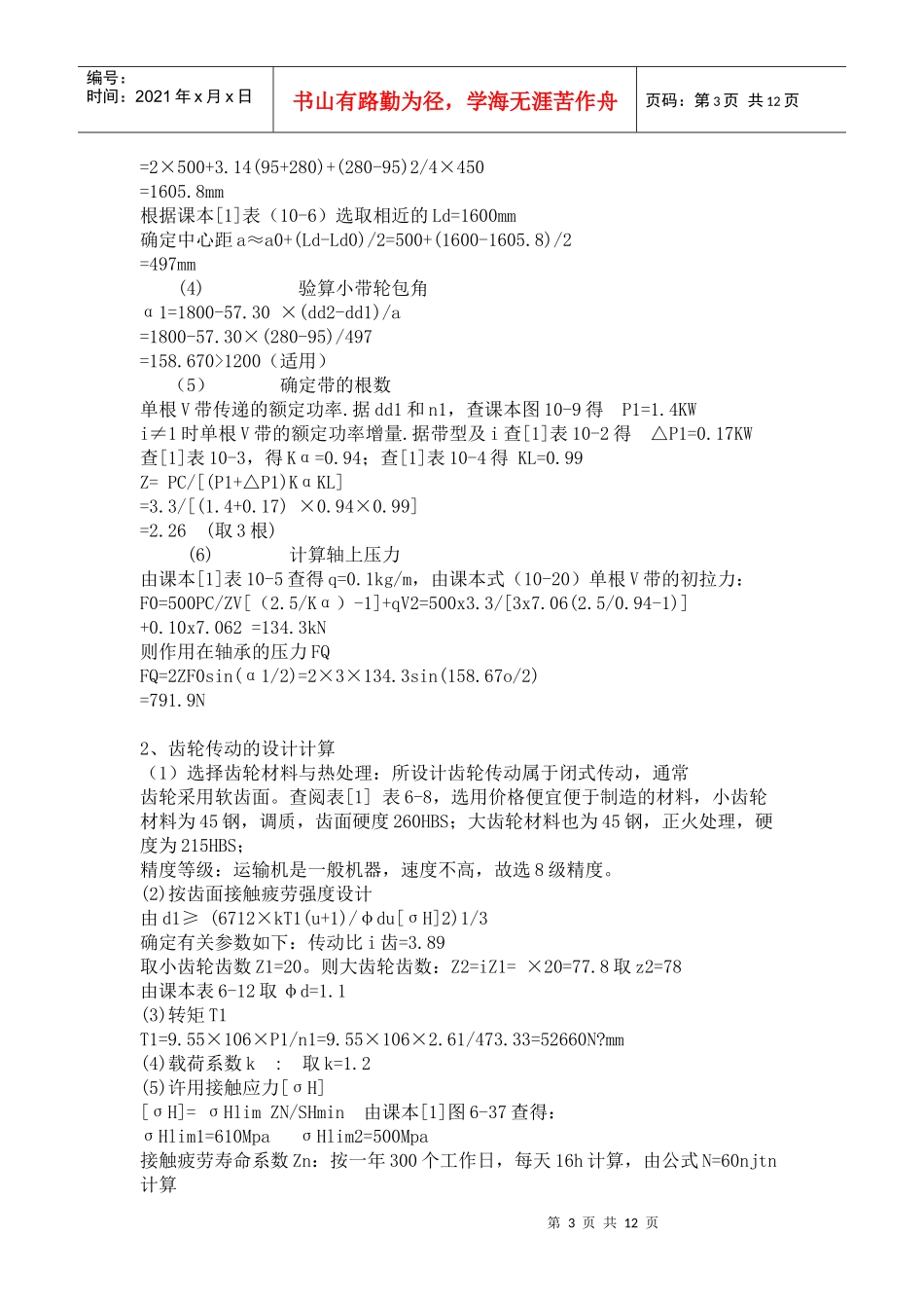 减速器的机械设计_第3页