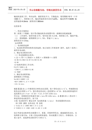 减速器的机械设计