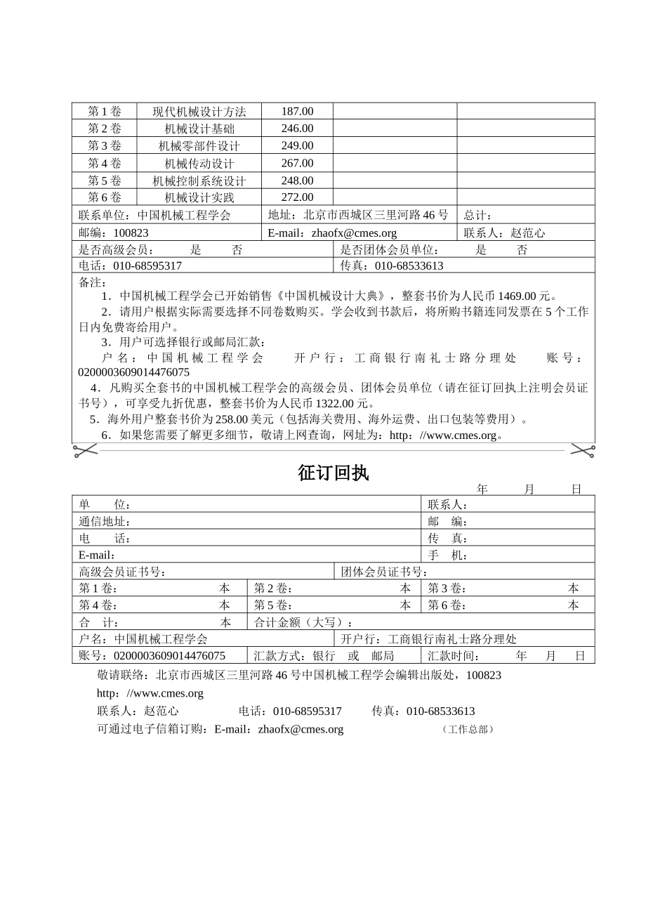 中国机械工程学会团体会员申请表-中国机械工程学会_第3页