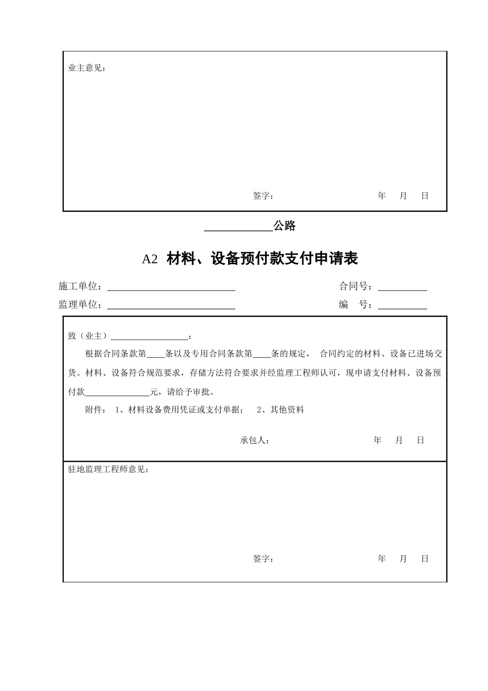 公路工程监理用表样表_第2页