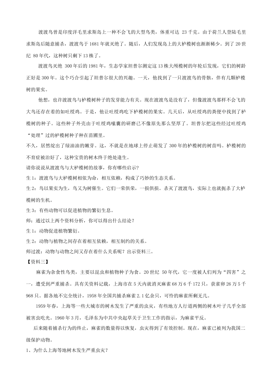 七年级生物上册 2.2.5 动物在生物圈中的作用教案 （新版）济南版-（新版）济南版初中七年级上册生物教案_第3页