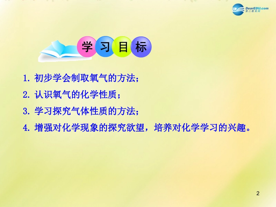 山东省泰安新泰市青云街道第一初级中学九年级化学上册 4.3 氧气课件 （新版）鲁教版_第2页