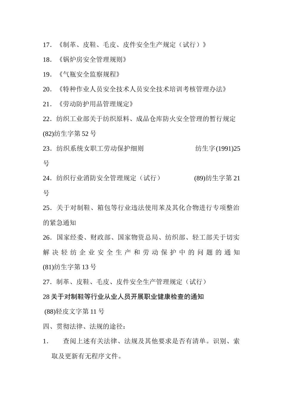 amk_0112_服装皮革业审核指导书_第3页