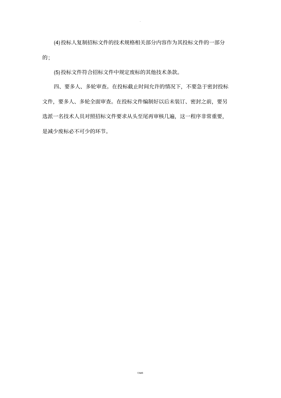 投标文件注意要点_第3页