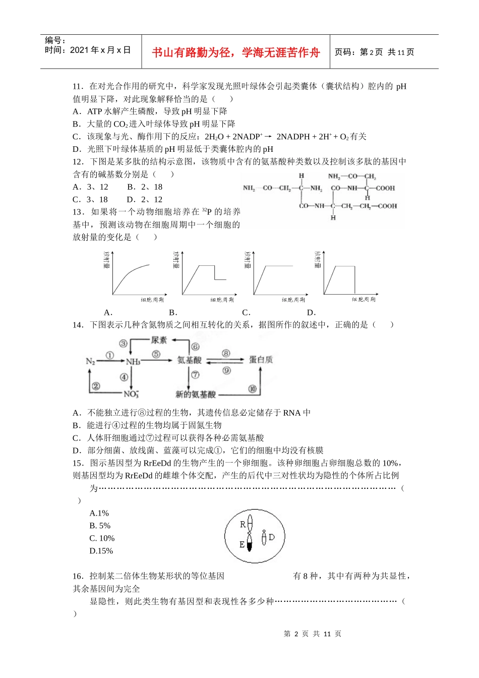 上海市上海理工大学附属中学届高三第四次月考生物 试题_第2页
