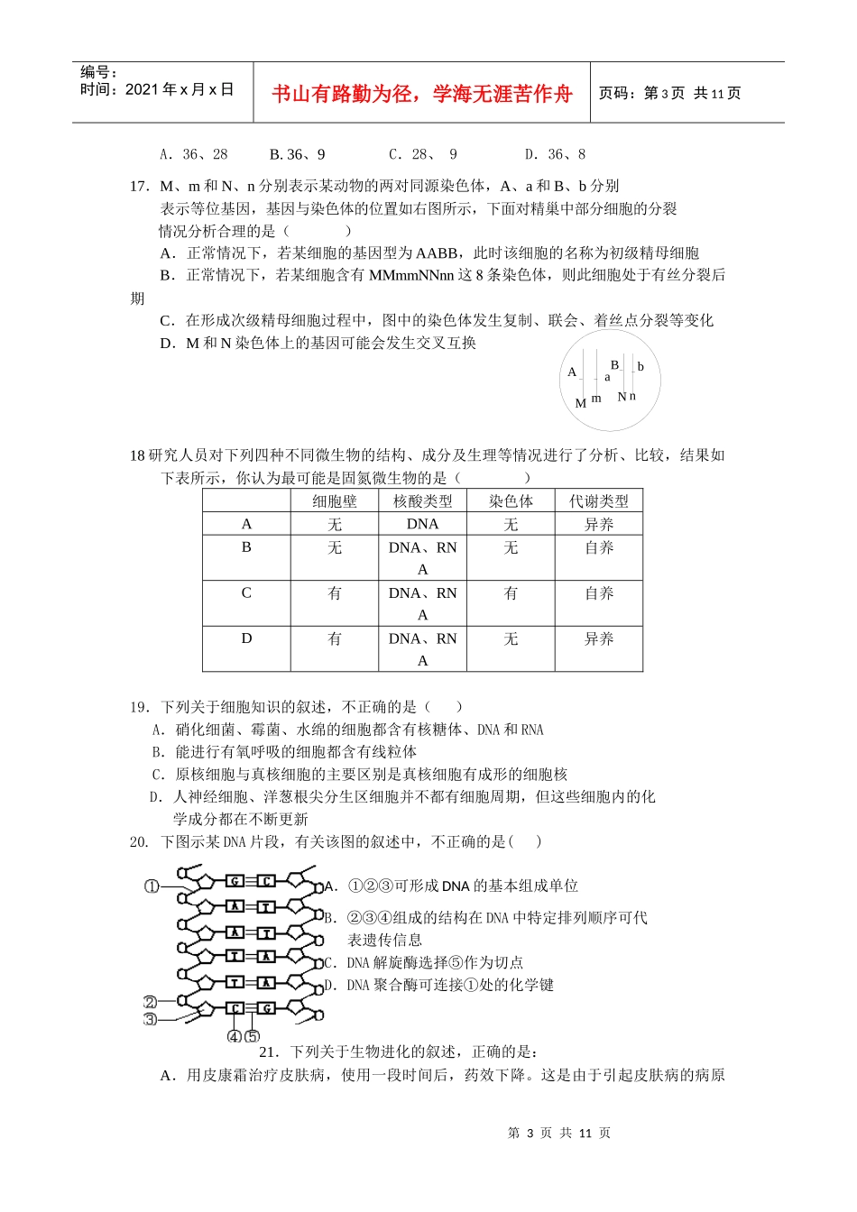 上海市上海理工大学附属中学届高三第四次月考生物 试题_第3页