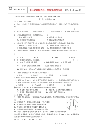上海市上海理工大学附属中学届高三第四次月考生物 试题