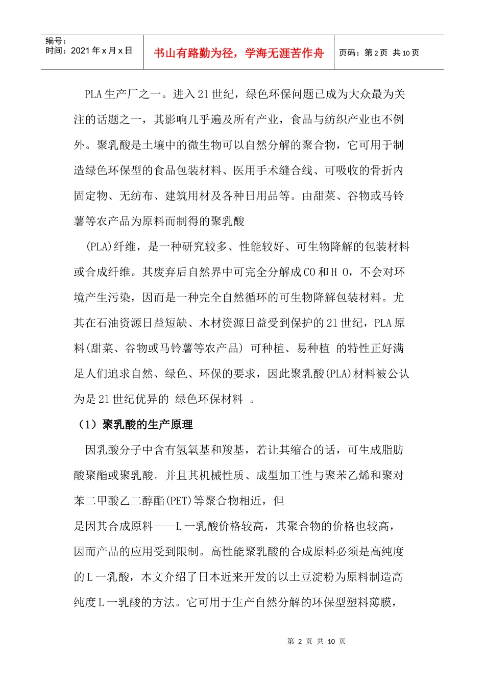 包装印刷食品包装材料：聚乳酸_第2页