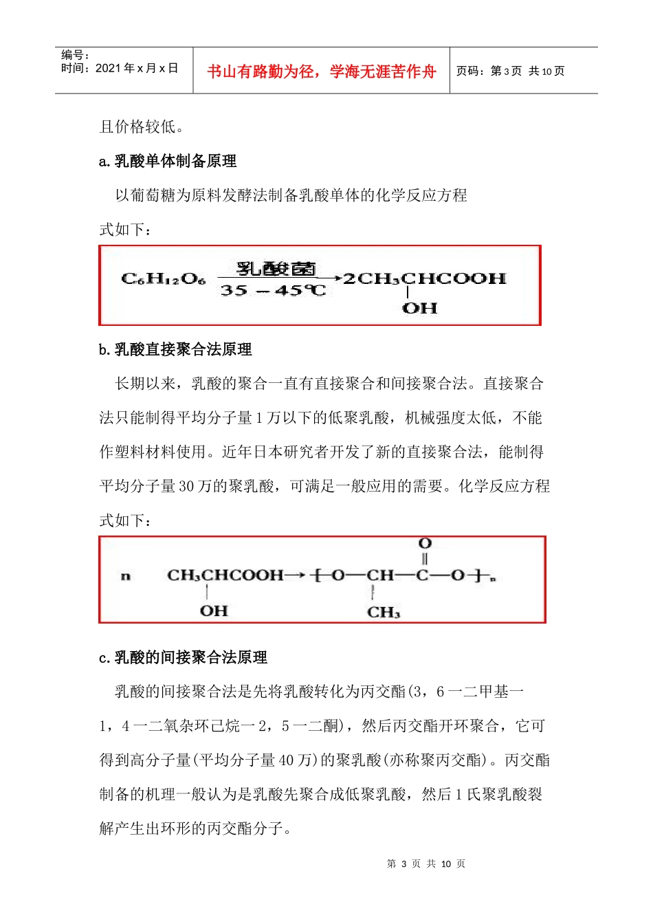 包装印刷食品包装材料：聚乳酸_第3页
