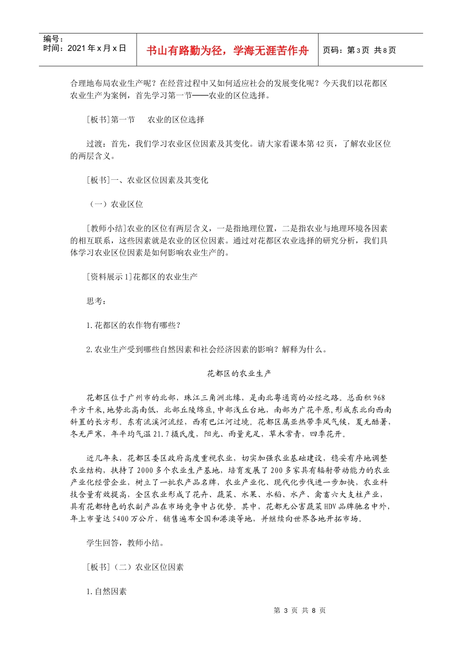 农业区位因素及其变化对农业区位的影响_第3页