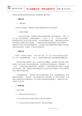 农业区位因素及其变化对农业区位的影响