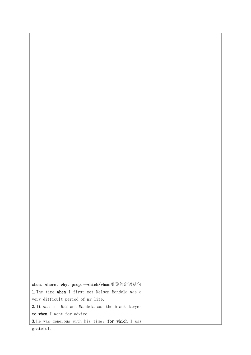 高中英语 Unit 5 Nelson Mandela a modern hero Section Ⅲ Grammar——定语从句（Ⅱ）讲义 新人教版必修1-新人教版高一必修1英语教案_第2页