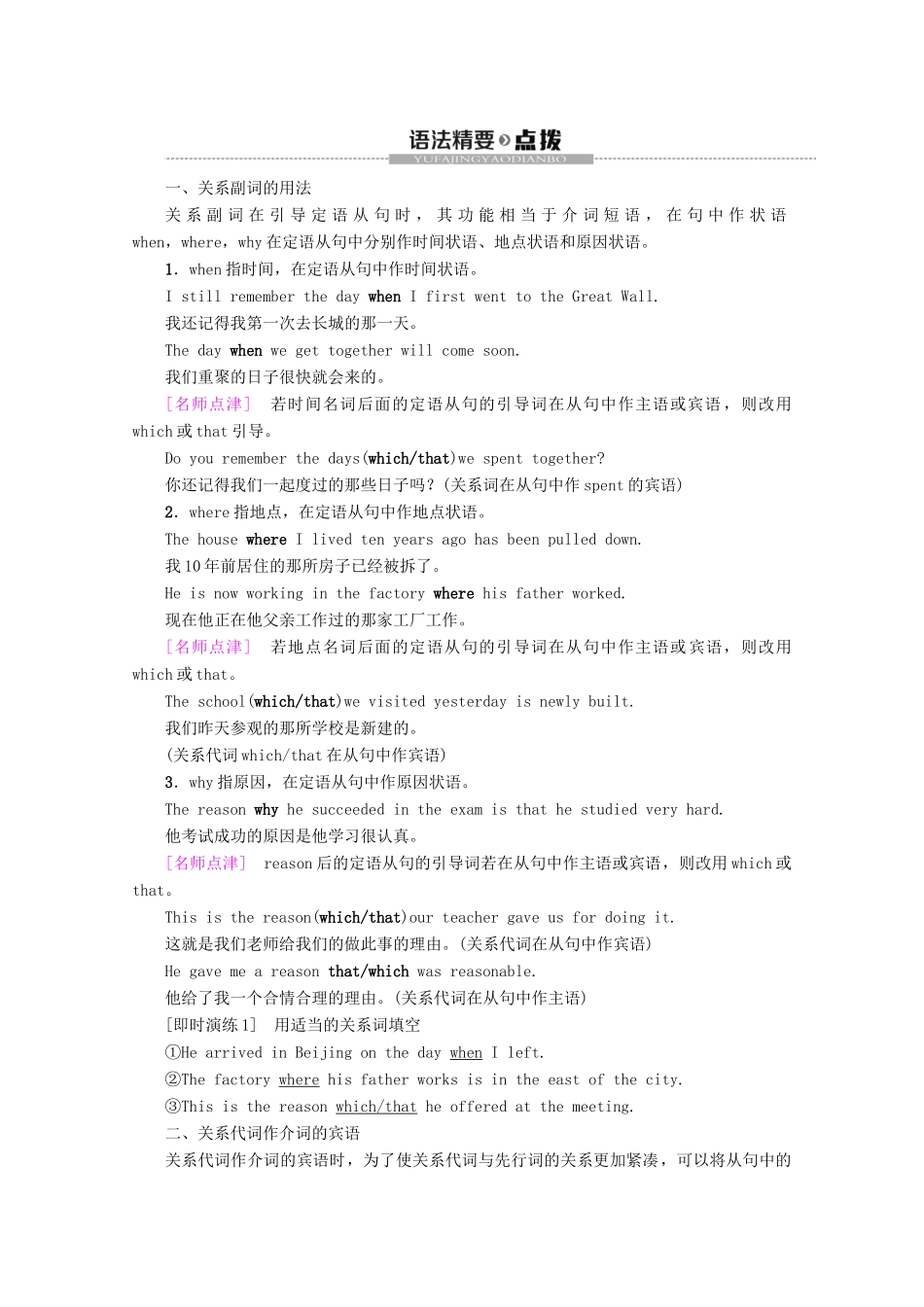 高中英语 Unit 5 Nelson Mandela a modern hero Section Ⅲ Grammar——定语从句（Ⅱ）讲义 新人教版必修1-新人教版高一必修1英语教案_第3页