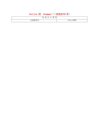 高中英语 Unit 5 Nelson Mandela a modern hero Section Ⅲ Grammar——定语从句（Ⅱ）讲义 新人教版必修1-新人教版高一必修1英语教案