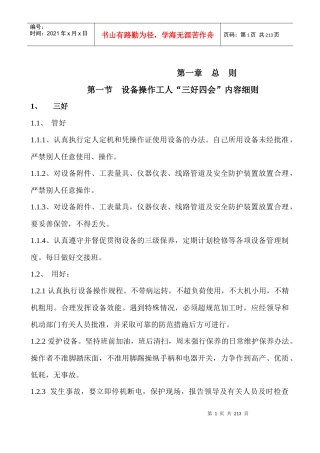 [机械-仪表]二炼钢转炉设备操作、维护、检修规程第一册终