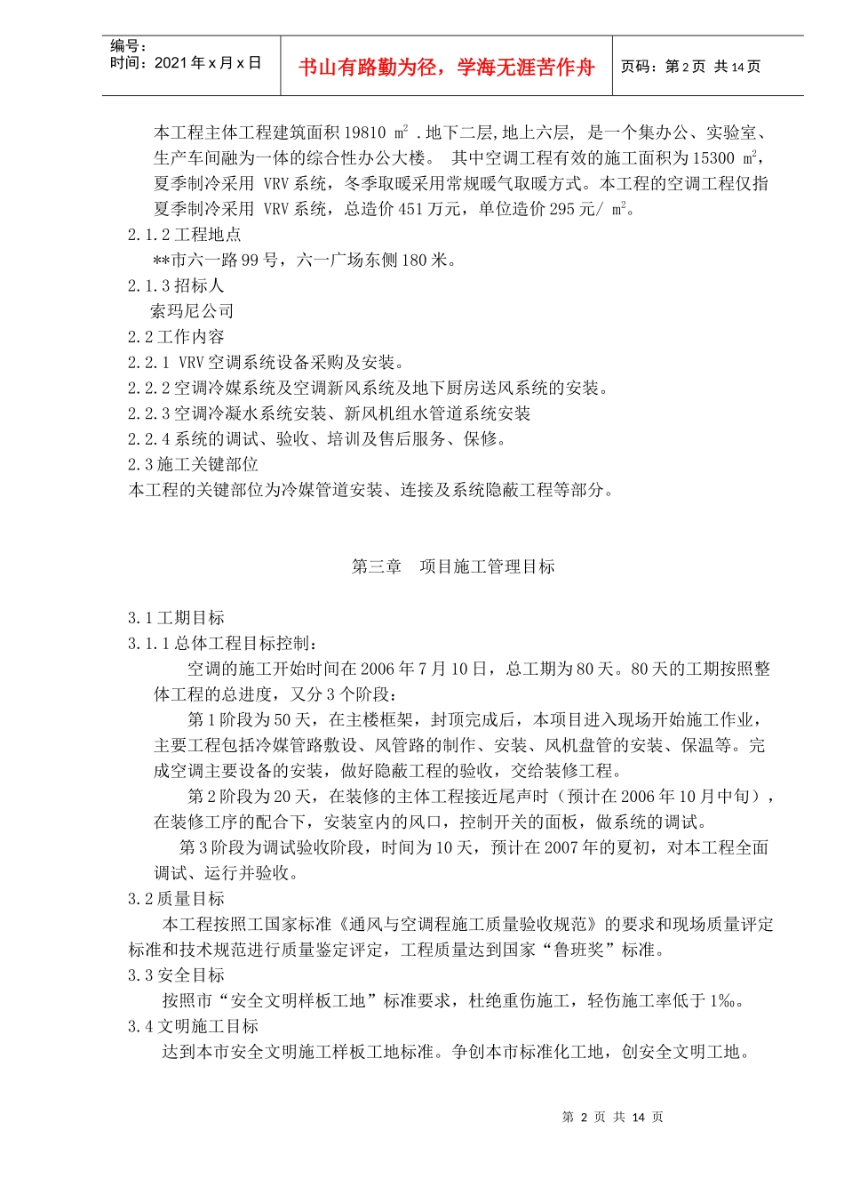xx公司综合办公楼空调系统工程施工组织设计(doc15)_第2页