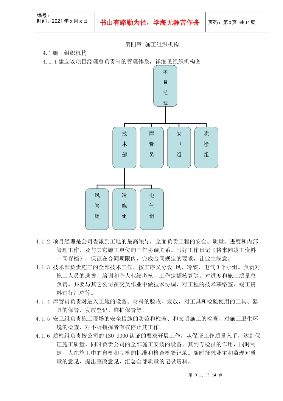 xx公司综合办公楼空调系统工程施工组织设计(doc15)_第3页