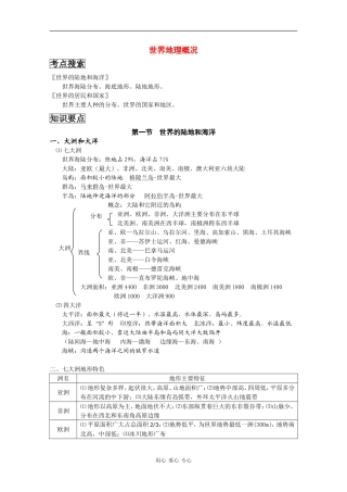 高中地理 区域复习必备精品世界地理全套教案