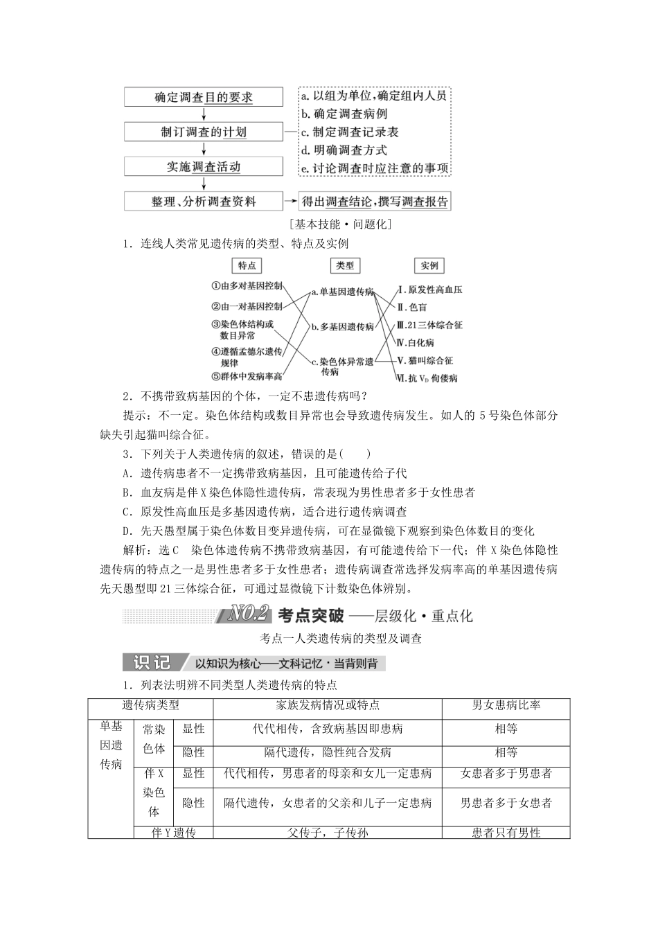 高考生物一轮复习 第五单元 遗传的基本规律与伴性遗传 第四讲 人类遗传病与基因定位精选教案-人教版高三全册生物教案_第2页