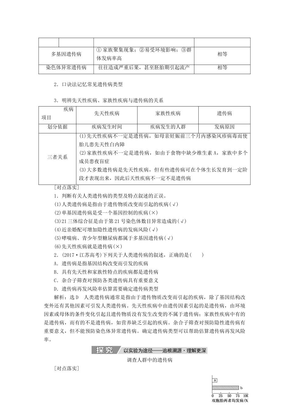 高考生物一轮复习 第五单元 遗传的基本规律与伴性遗传 第四讲 人类遗传病与基因定位精选教案-人教版高三全册生物教案_第3页
