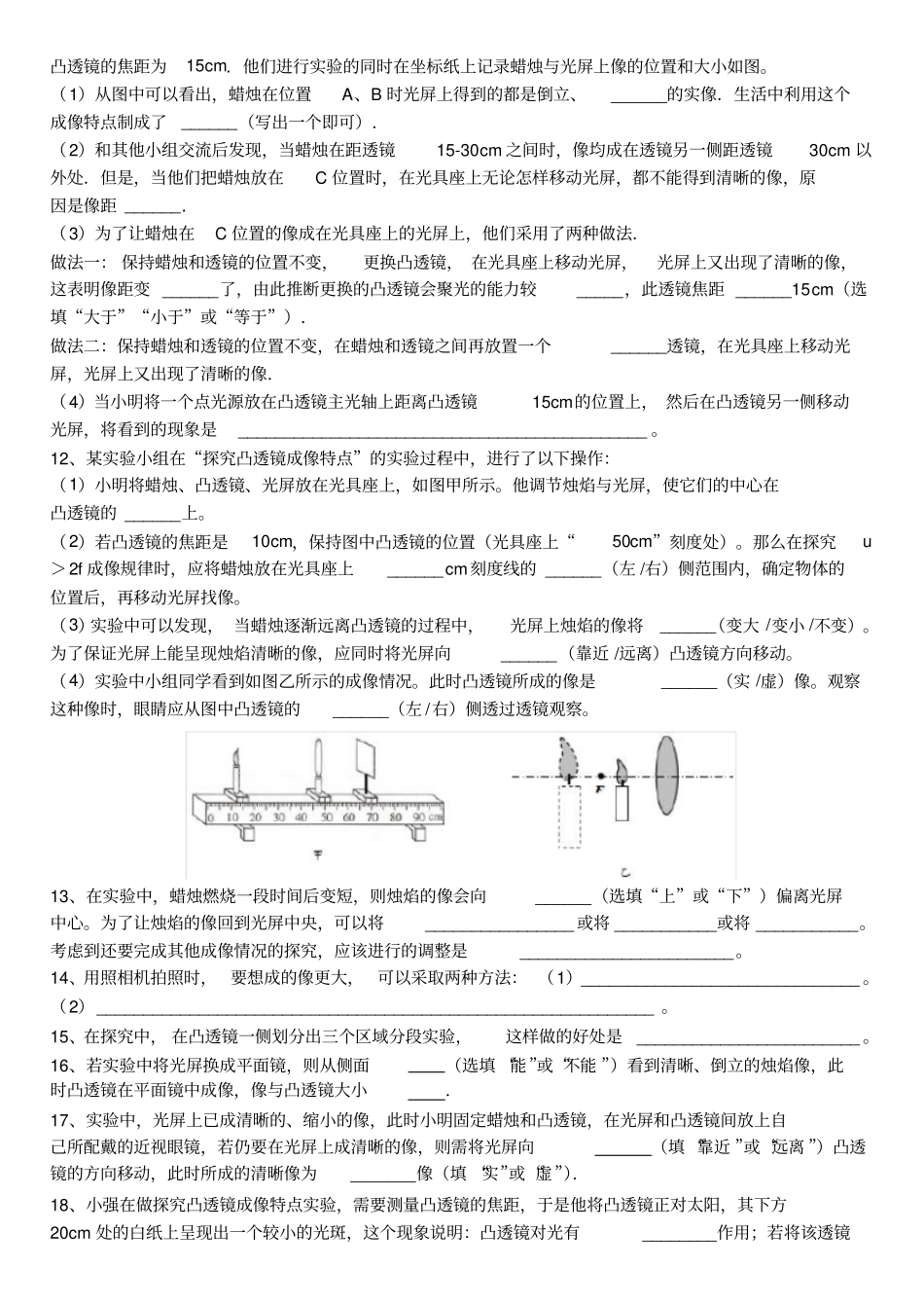 (完整版)凸透镜成像实验专题35个考点整理韩继滨_第2页