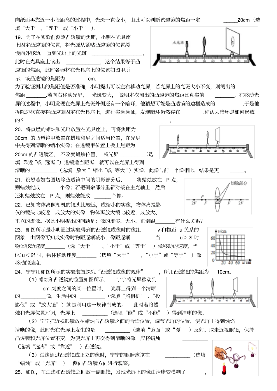(完整版)凸透镜成像实验专题35个考点整理韩继滨_第3页