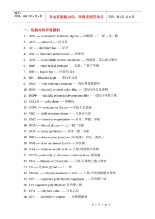 包装印刷轻工印刷缩略语