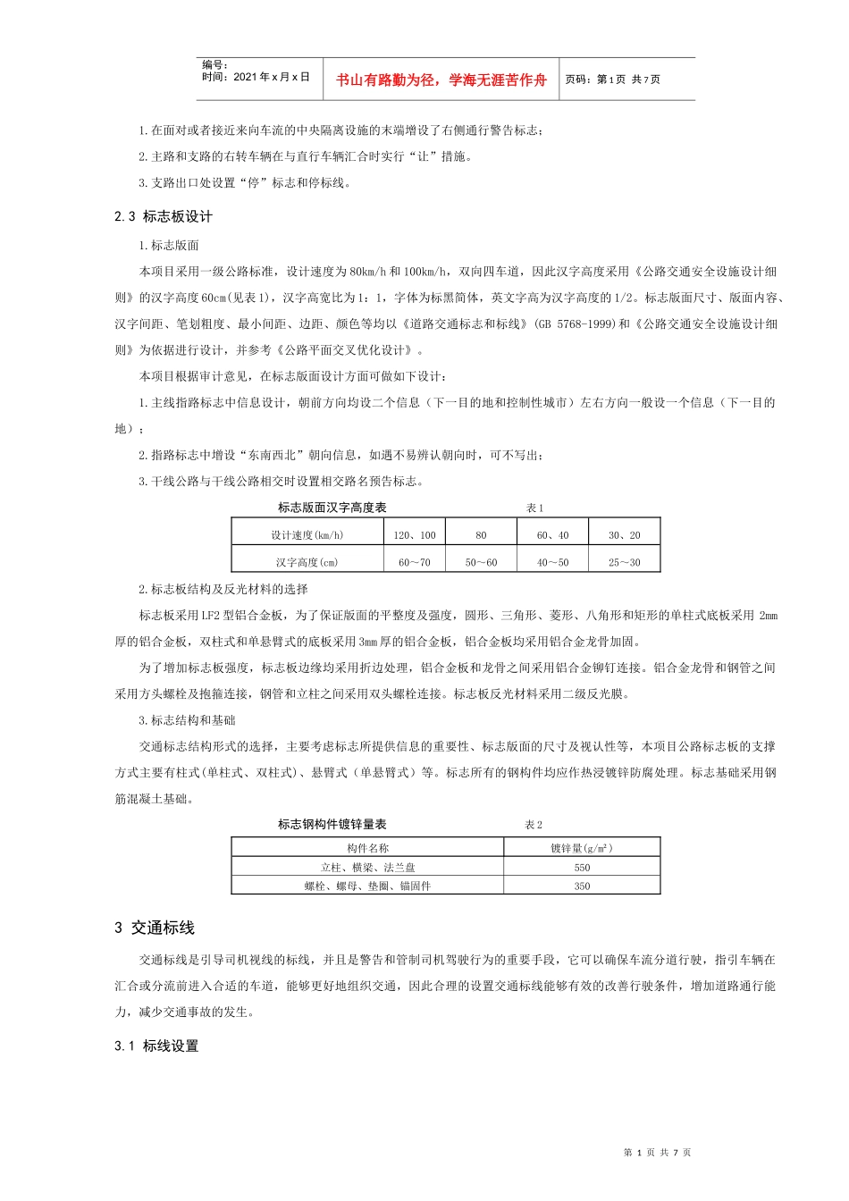 交通工程及沿线设施说明_第2页