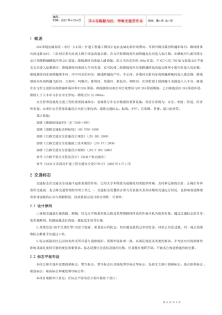 交通工程及沿线设施说明