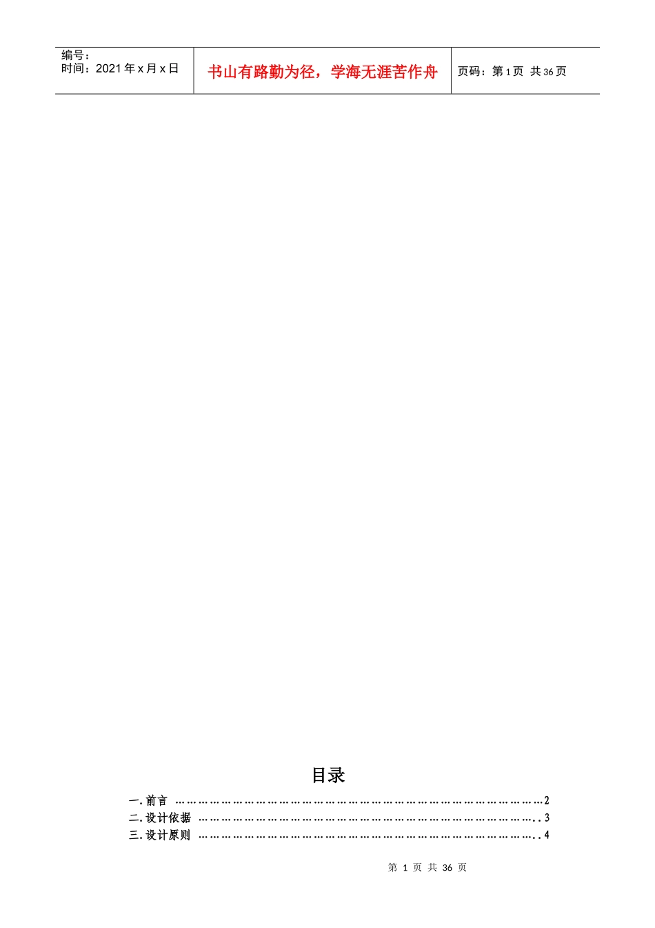 xx大酒店监控系统集成方案_第2页