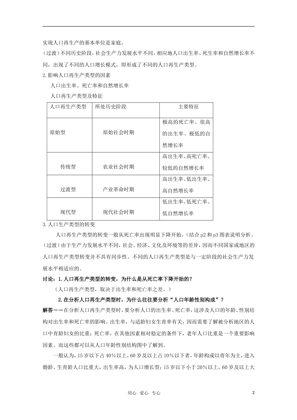 高中地理 1.1《人口再生产》教案 旧人教版选修1_第2页