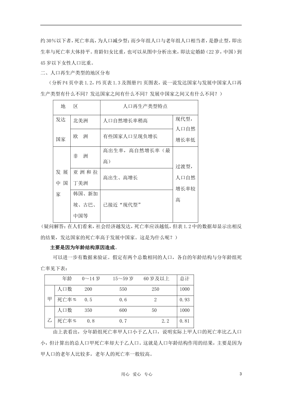 高中地理 1.1《人口再生产》教案 旧人教版选修1_第3页