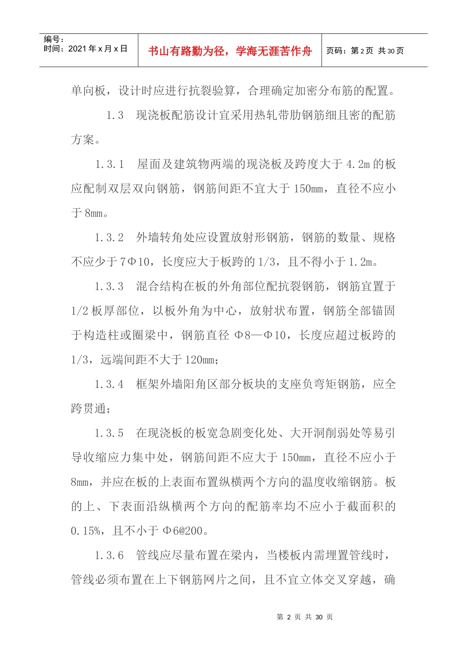 住宅工程质量通病专项治理技术方案_第2页