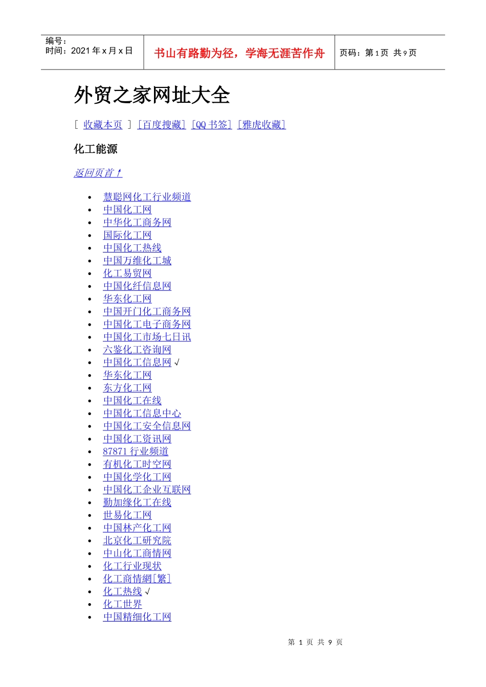 化工类网址大全_第1页