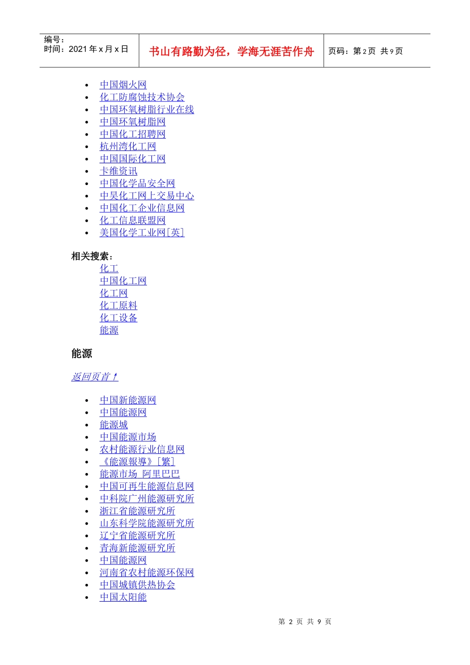 化工类网址大全_第2页