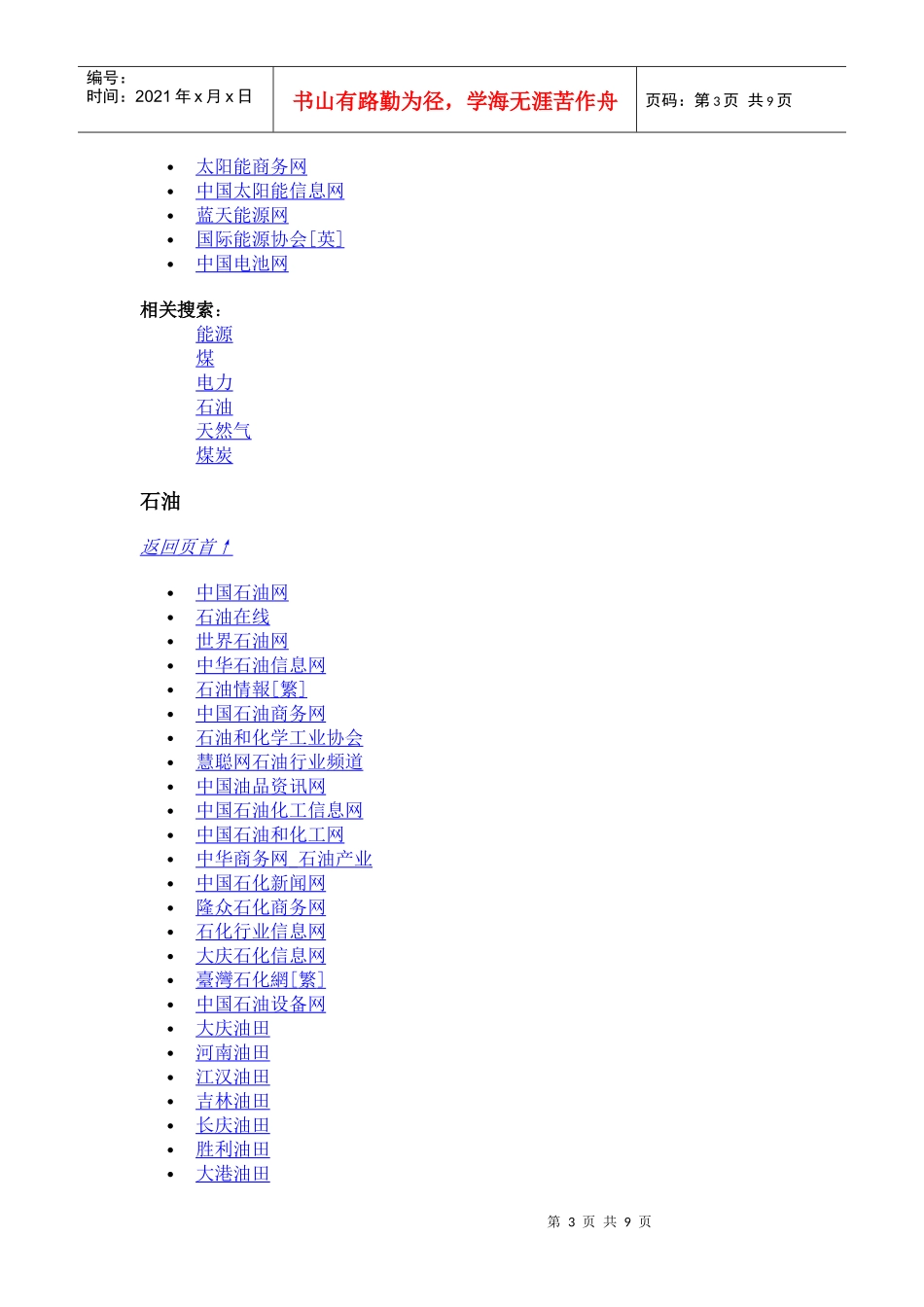 化工类网址大全_第3页