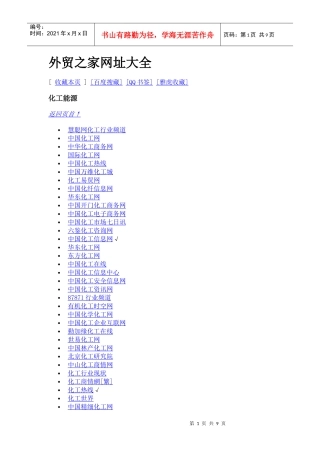 化工类网址大全
