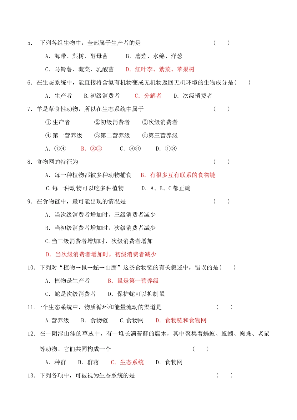 高中生物第5章 生态系统及其稳定性人教版必修三_第3页