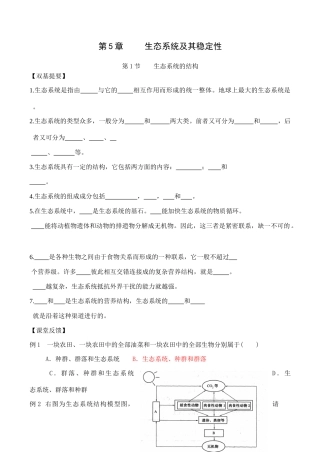 高中生物第5章 生态系统及其稳定性人教版必修三