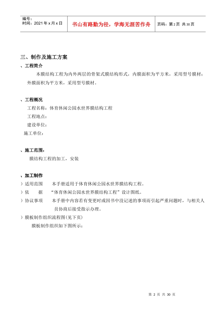 体育休闲公园水世界膜结构工程施工组织设计方案_第2页