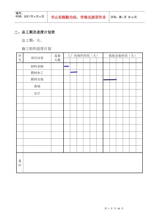 体育休闲公园水世界膜结构工程施工组织设计方案
