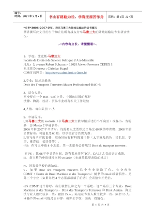 分享在马赛三大读陆地运输法的读书情况
