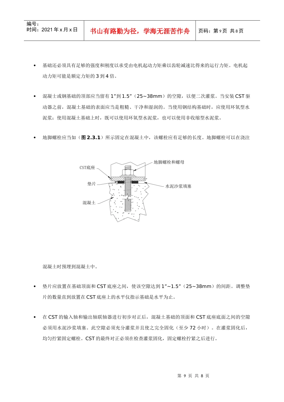 CST机械手册-第2节 CST和驱动电机的安装_第2页