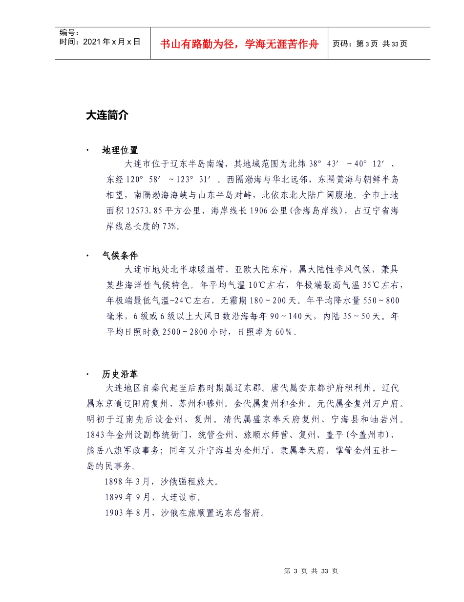 【房地产精品资料】大连项目报告1_第3页
