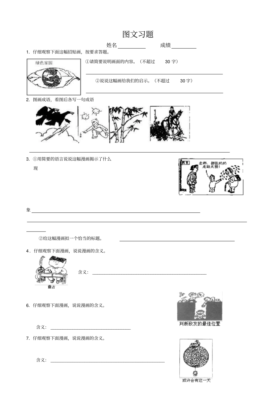 初中七年级黄漫画_第1页